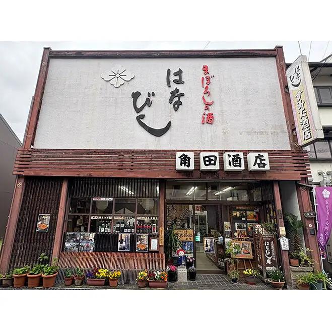 日本酒 はなびし 本醸造 吟醸 180ml 日本酒