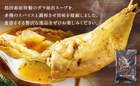 チキンレッグ入りスープカレーセット(約400g×6食入り) 【 カレー スープカレー チキンレッグ セット レトルト 高評価 大人気 簡単調理 お取り寄せ グルメ 北海道グルメ 旭川市 北海道ふるさと