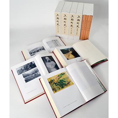 ふるさと納税 上郡町 『上郡町史』(全4巻)