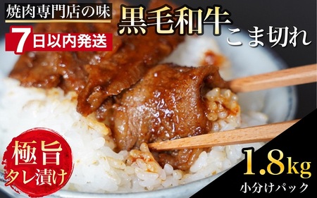 【7日以内発送】牛肉 こま切れ 小分け 300g×6＜焼肉専門店平壌亭＞焼肉 焼肉 焼肉 味付焼肉 焼肉