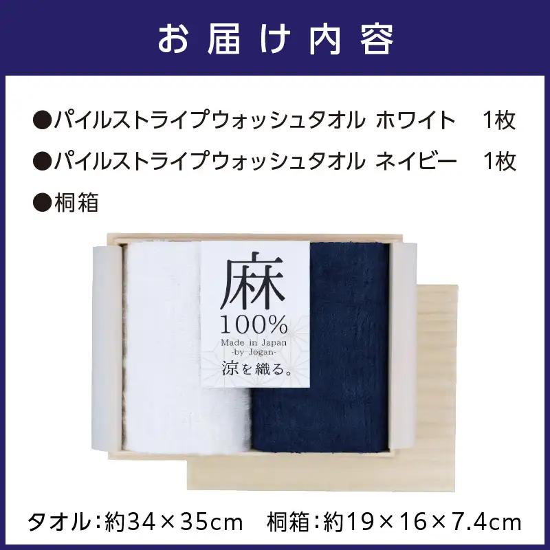 麻100％ウォッシュタオル2枚 ギフトセット STGT-40【011D-017】