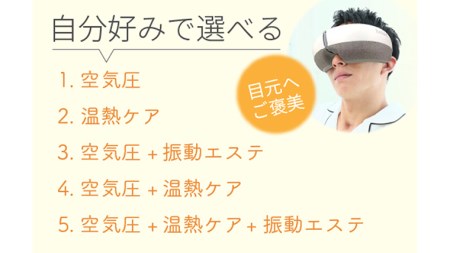 【ギフト対応可】アイマッサージャー 【 美ルル スマートアイズ 】 目元エステ アイケア  美容 目元 マッサージ もみほぐし 温熱 疲れ 疲労