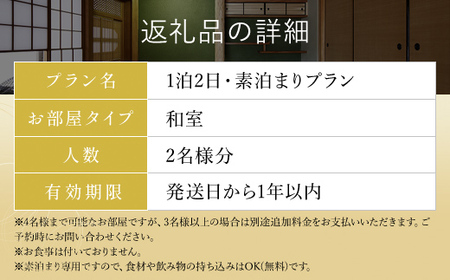 兵庫県朝来市・竹田城跡の観光におすすめ♪ 宿屋 天空の1泊2日素泊まり(和室/2名様分)【1391176】