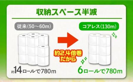 トイレットペーパー シングル 長巻き 130m 6ロール×8パック エコ ワンタッチ コアレス《豊前市》【大分製紙】[VAA001] トイレットペーパー トイレットペーパーシングル エコトイレットペー