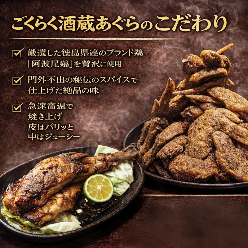 骨付鳥 手羽先 阿波尾鶏 12本セット 骨付き鳥 骨付き鶏 骨付き 鶏肉 肉 骨付き肉 手羽先鶏 味付き スパイス 温めるだけ おかず ディナー 誕生日 記念日 パーティー グルメ お取り寄せ おすす