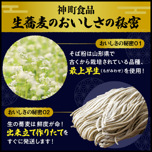 山形そば食べくらべ2種 「10食セット」 山形県 東根市 神町食品提供 hi095-002