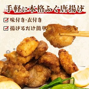 玄品の天然まふぐ 唐揚げ　500ｇ【 河豚 大阪府 松原市】