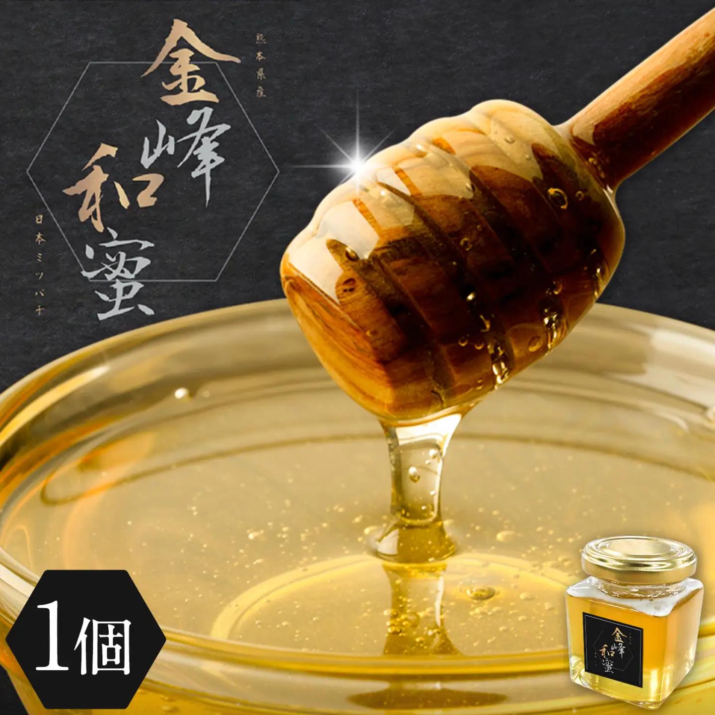はちみつ 金峰和蜜 150g 1個 金峰和蜜園《30日以内に出荷予定(土日祝除く)》日本ミツバチ はちみつ 蜂蜜 ハチミツ 和蜂 ニホンミツバチ 国産 百花蜜 濃厚 ギフト 贈り物 プレゼント 贈答用 誕生日 調味料 朝食 ティータイム 養蜂 直送 贅沢 瓶詰め