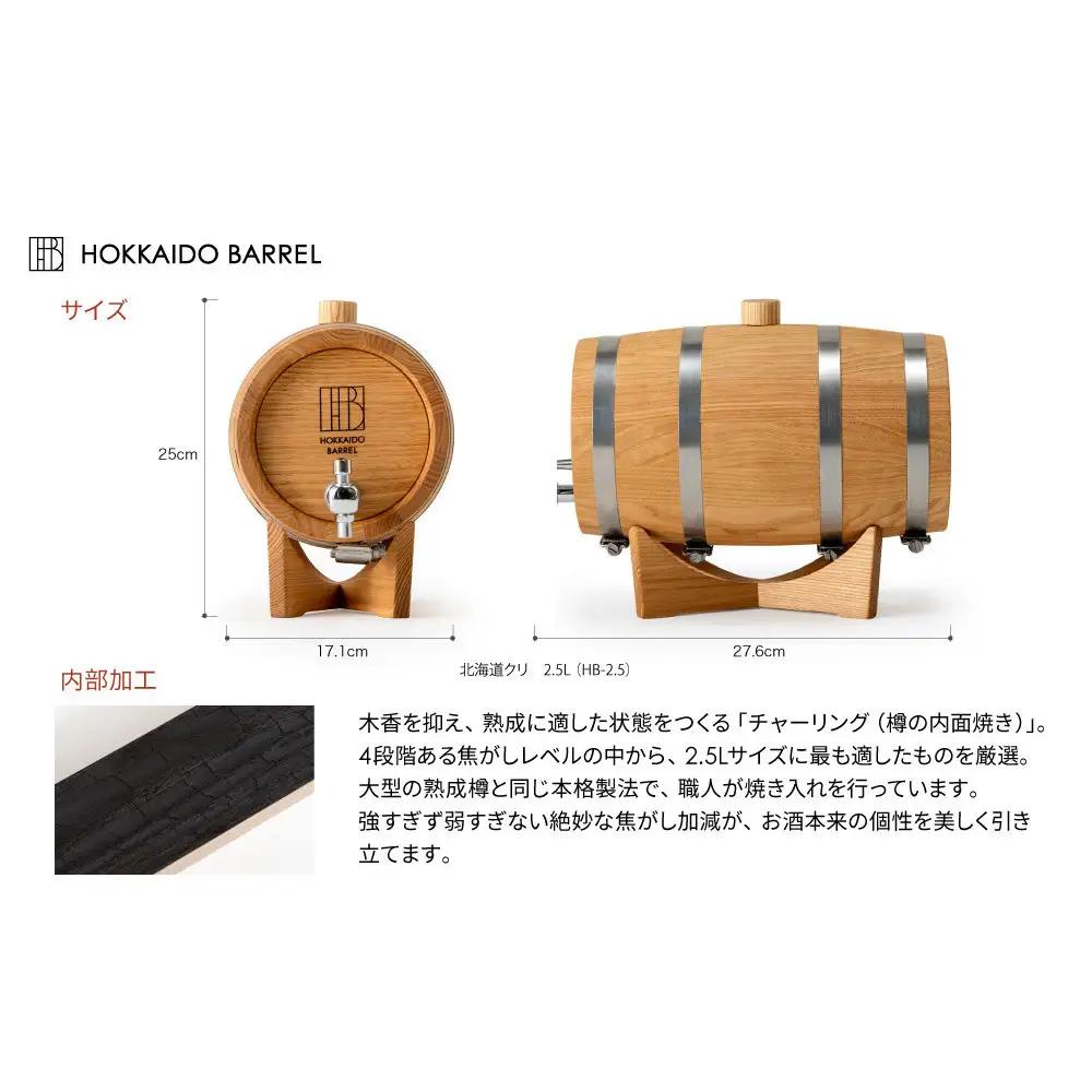 北海道バレル 熟成用木樽　クリ　2.5L HB-2.5 酒 酒_06613