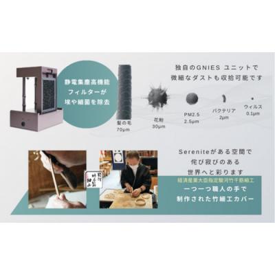 ふるさと納税 川崎市 川崎の技術x日本伝統工芸の調和　無音空気清浄機serenite |  | 02