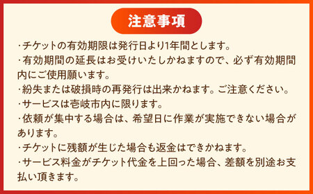 草刈り・墓地清掃・遺品整理等の代行チケット30，000円分《壱岐市》【便利屋とこしえ】[JGX003]