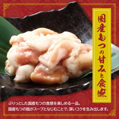 ふるさと納税 福智町 博多若杉もつちゃんぽん　4人前 |  | 02