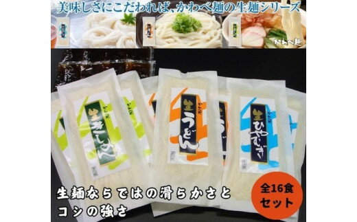 【ふるさと納税】かわべ麺 生麺・麺つゆ詰合せ 8袋 合計約2.2kg（生うどん3袋・生きしめん3袋・生ひやむぎ2袋・麺つゆ30ml×8） | 食べ比べ 詰め合わせ コシ のどごし 滑らか お取り寄せ ギフト お中元 お歳暮 ウドン きし麺 冷麦 冷や麦 麺 麺類 冷蔵 愛知県 春日井市