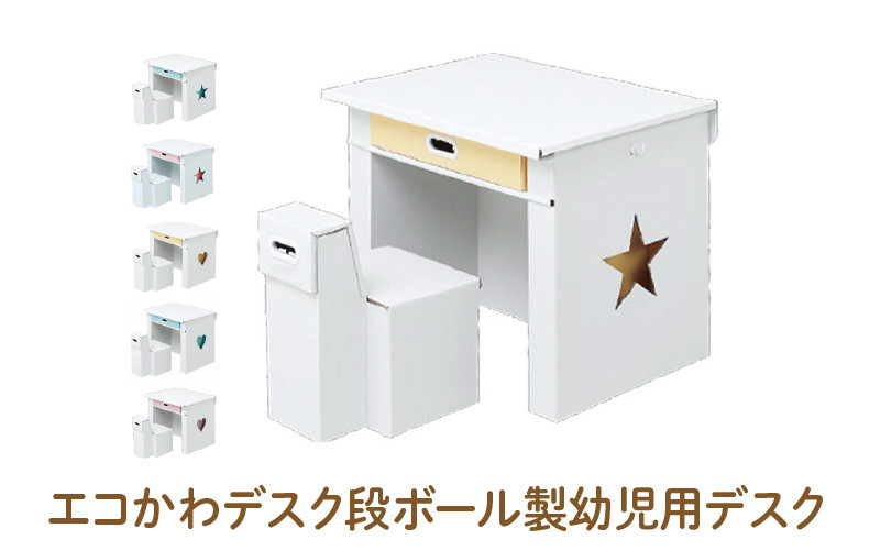 
                  エコかわ！段ボール製幼児用デスク - お子様でも軽々持ち運べるデスクセット！
                