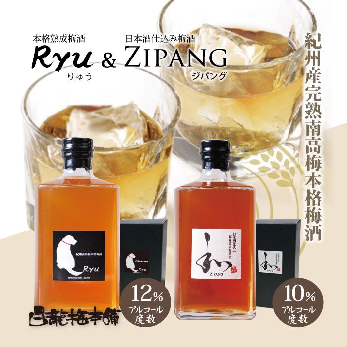 M109　紀州完熟南高梅梅酒２本　ジパング・りゅう