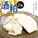 【ふるさと納税】2蔵の酒粕 500g 計6袋（2蔵×3袋） F2Y-4064