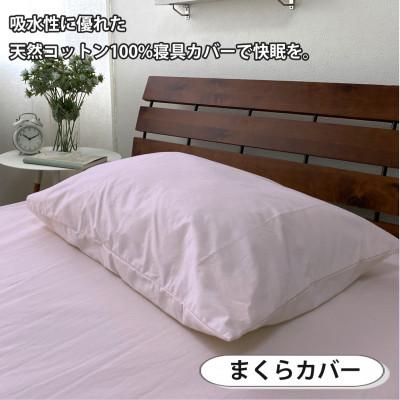 ふるさと納税 和泉市 【セミダブル3点セット】清潔快眠! 抗菌防臭SEK 綿100%寝具カバーセット(ピンク) 820 |  | 03