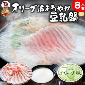 オリーブ豚 まろやか 豆乳鍋 8人前(350g×4枚)セット
