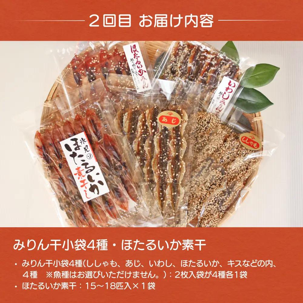 【6ヶ月連続お届け】氷見堀与 一夜干・昆布〆刺身と山海の幸＜氷見鰤・ほたるいか・のどぐろ入＞ 富山県 氷見市 干物 詰め合わせ 魚介類 富山県 氷見市 干物 詰め合わせ 魚介類