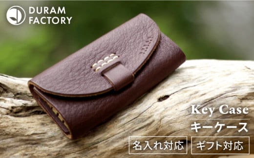 【Dark Brown】DURAM キーケース 本革 12017 Duram Factory/ドゥラムファクトリー [AJE020-3]