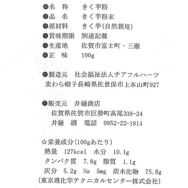 菊芋茶（3袋）：B130-018_イメージ3