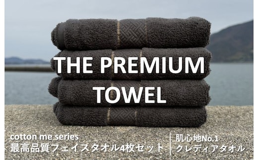 
										
										【THE PREMIUM TOWEL】４枚セットフェイスタオル／厚手泉州タオル（チャコール） 015B182
									