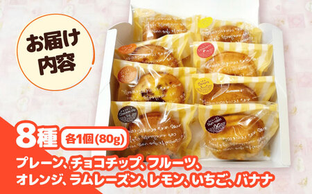 エベーヌの焼きドーナツ8個入り[AQAB011] ドーナツ