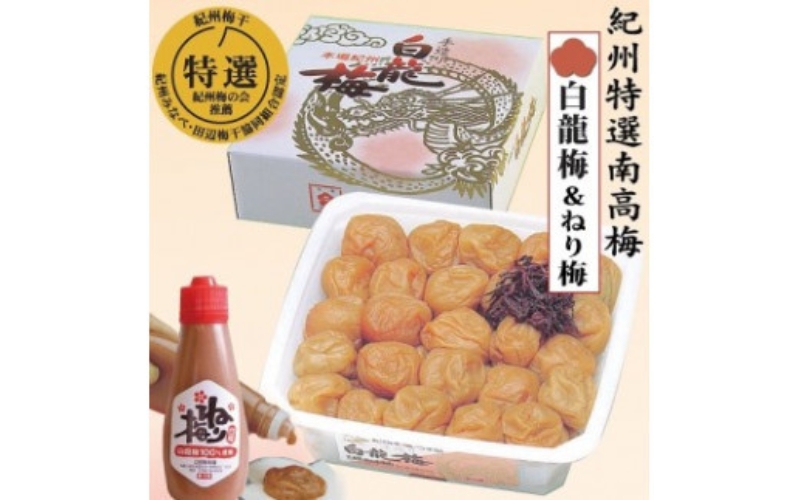 本場紀州　白龍梅1.5kg＆ねり梅　yokosho008A