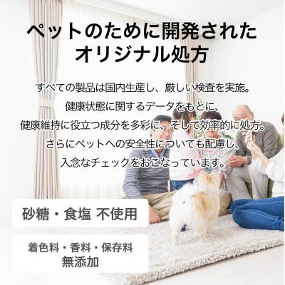 ふるさと納税 富山市 関節にプレミアム版!犬用 国産 きびきび散歩 プレミアム《無添加》3個セット |  | 02