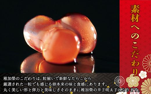 ［ 博多料亭 稚加榮 ］ 化粧箱入り ゆず明太子 222g C10200201