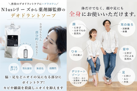 【N1us】〈中島薬局〉デオドラントソープ詰め換え用　450ml ds1(黒)【医薬部外品】_OS228-0006