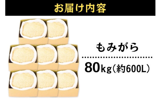 もみがら 80kg 秋田県産 土壌改良材や堆肥の材料に [国産 土壌改良材 堆肥の材料 マルチング 乾燥防止 雑草防止 畑 家庭菜園]