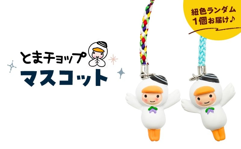 
            マスコット　T042-029
          