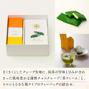 【中村藤吉本店】茶フィーユとキュウブセット　チョコクレープ クレープ ティーバッグ 銘茶 お茶 宇治茶 宇治抹茶 抹茶 緑茶 煎茶 ほうじ茶 菓子 スイーツ　AZ63