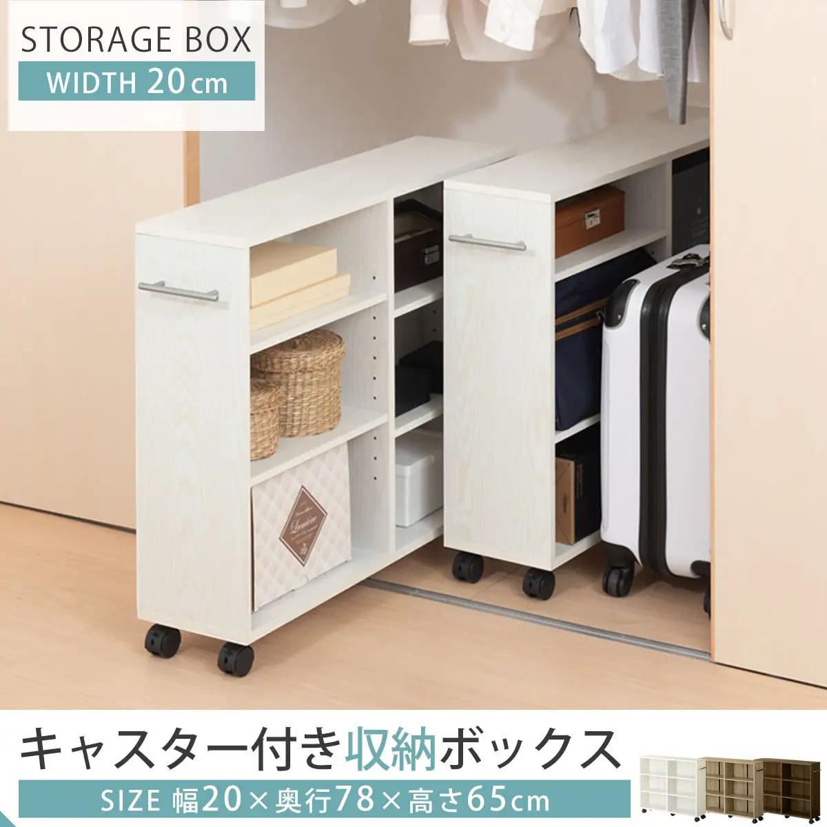 【完成品でお届け】押入れ収納ボックス〔幅20cm・取っ手が右側タイプ〕（ホワイト）押入れ収納 ラック スリム キャスター付き 本棚 収納 木製 チェスト 隙間収納 おしゃれ BKANRGHM0150-