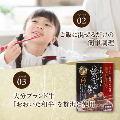 ふるさと納税 大分市 白肌ごぼうの和牛めしの素 2箱セット_K03033 |  | 02