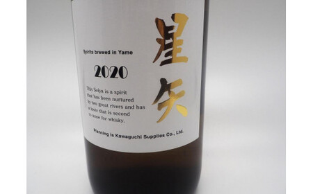 吟醸焼酎　星矢2020　015-044