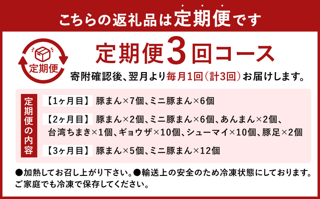 小倉老舗 揚子江 【定期便3ヵ月】 ～揚子江の味めぐり～