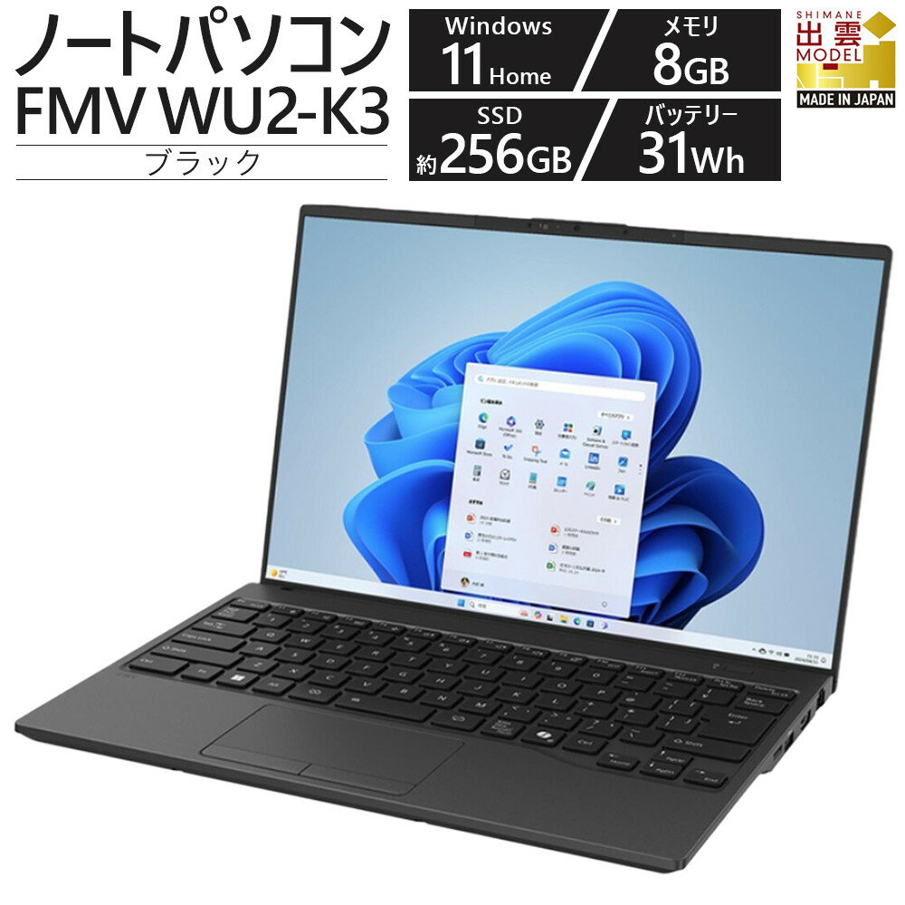 【ふるさと納税】【2025年モデル】ノートパソコン 富士通 FMV WU2-K3 Windows11 IntelCoreUltra5 125U (ピクトブラック) メモリ8GB 約256GB SSD Office無し