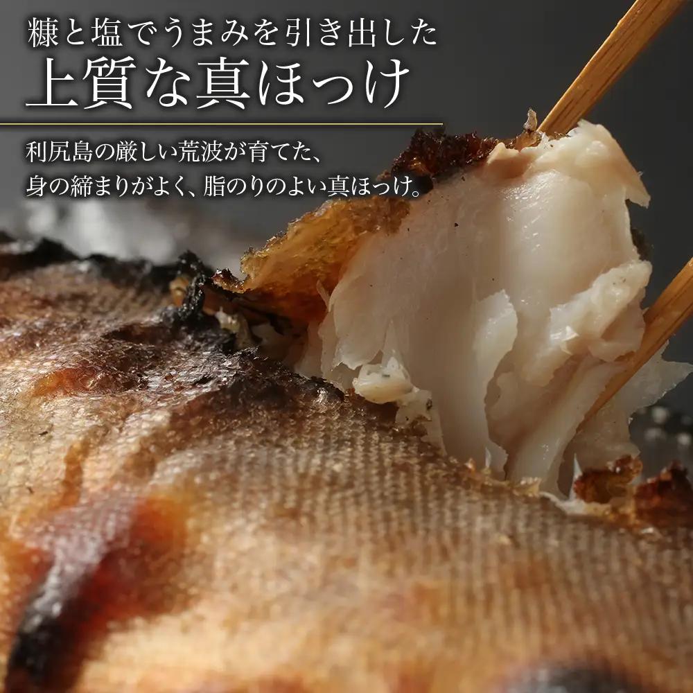 利尻島産 糠塩ほっけ 7尾＜利尻漁業協同組合＞