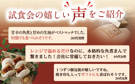 Z61-135 博多若杉 角煮まん （15個） 惣菜