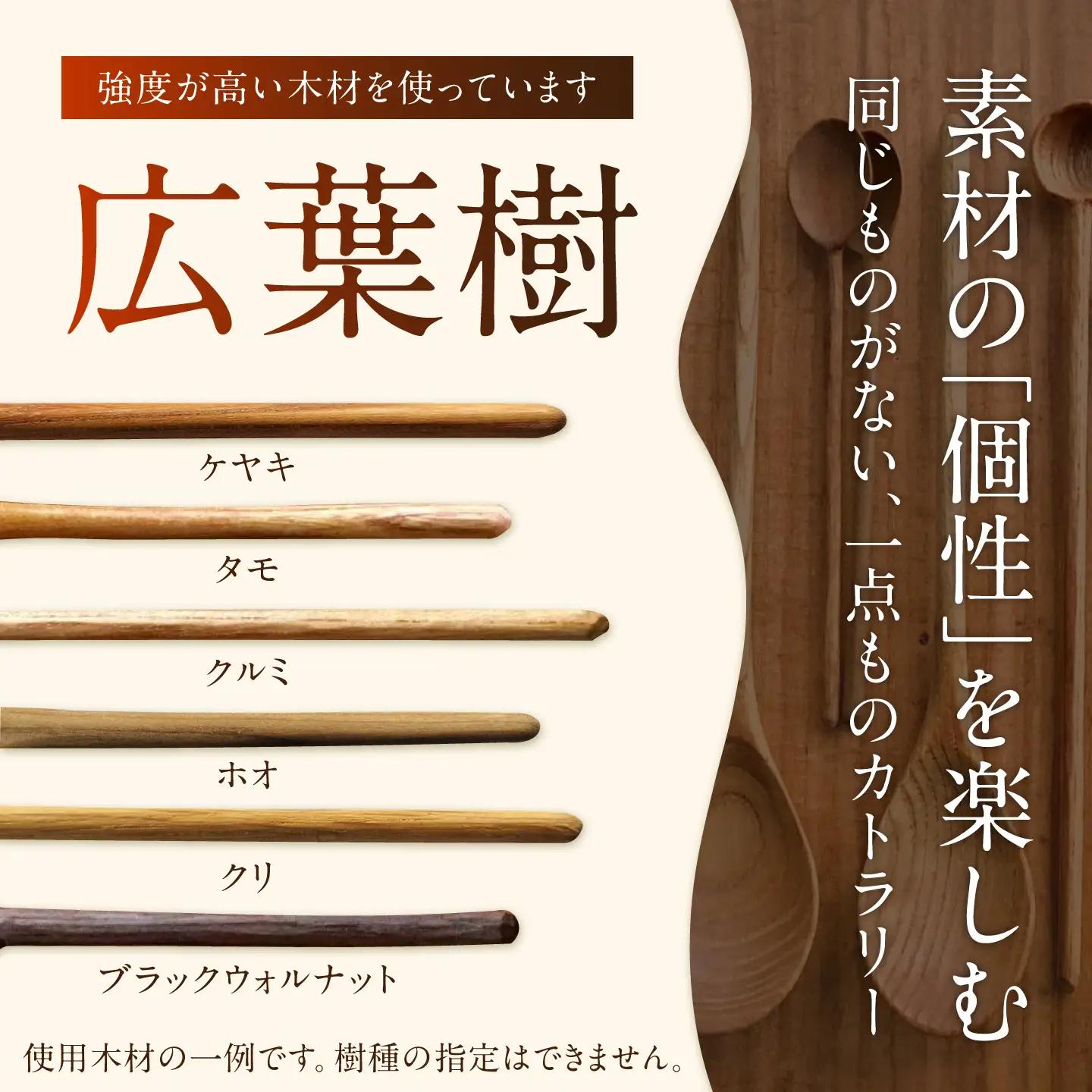 手づくりの木工カトラリーいろいろ７点セット みたけさいとう創店 [AVAZ007]