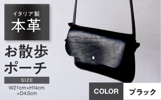 お散歩ポーチ【色：ブラック】 小浜市 / topiv [BFAI012]