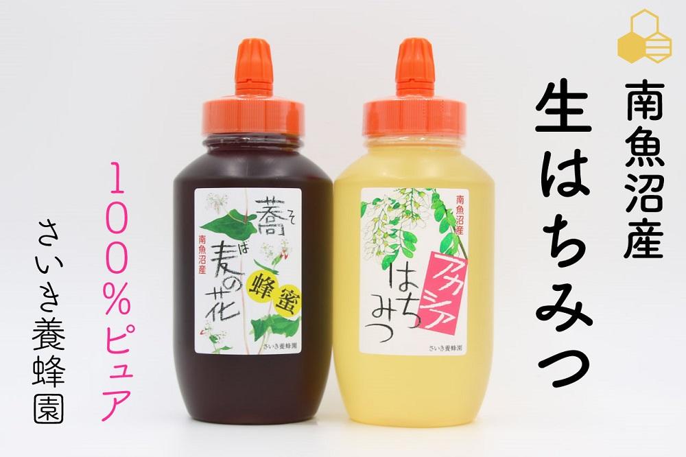 さいき養蜂園　非加熱蜂蜜　アカシア・そば　各１kg×１本