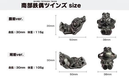 南部鉄器 南部鉄偶ツインズ 腹筋 背筋 2体セット 南部鉄器 treis013