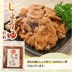 SA2863　【和豚もちぶた】 味付肉 3種セット(味噌漬け、スタミナ漬け、しょうゆだれ)　計6袋(各250g×2袋) 