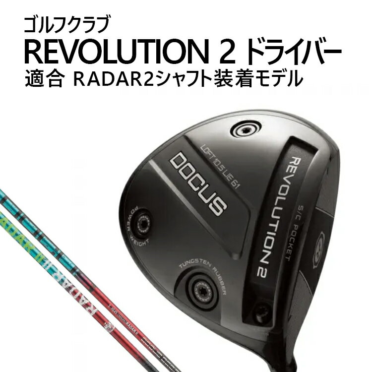 【ふるさと納税】ゴルフクラブ REVOLUTION2 ドライバー 適合 RADAR2シャフト装着モデル | ゴルフ DOCUS クラブ ドライバー ※2026年2月上旬頃より順次発送予定 _FZ85
