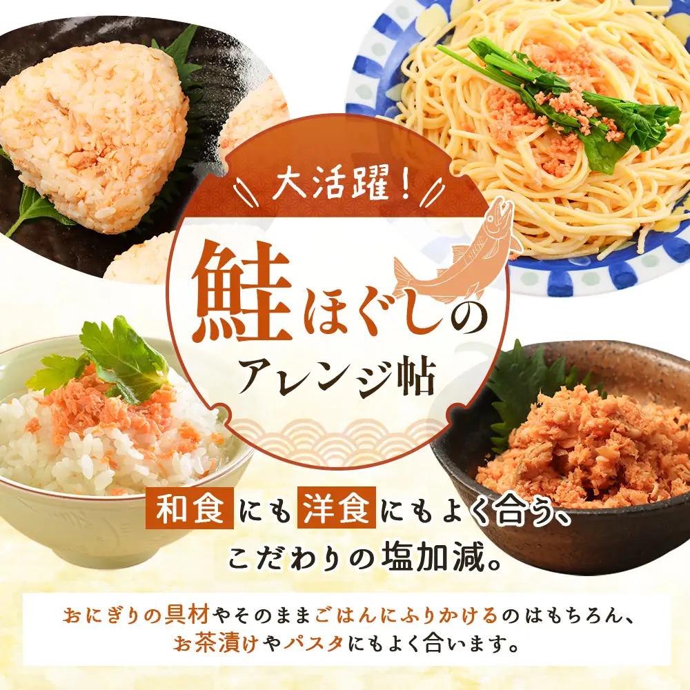 【定期便：全8回】オルソンおむすび専門店の焼鮭ほぐし身44ｇ×12袋【04003101】