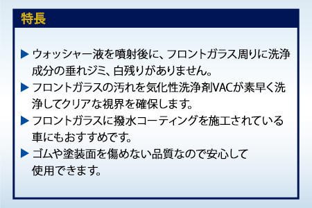 クリアウォッシャー液 2本　カー用品 洗車用品 ウォッシャー液