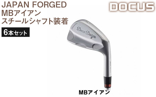 【ヘッド仕上げ：フォグバウンド（曇りサテン）／シャフトフレックス：S】ゴルフクラブ　6本セット JAPAN FORGED MBアイアン　スチールシャフト装着　 | ゴルフ DOCUS _EO52